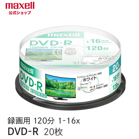 【販売終了】マクセル maxell 録画用 DVD-R 1-16倍速対応（CPRM対応） インクジェットプリンター対応 ひろびろホワイトレーベル 120分 20枚スピンドルケース DRD120PWE.20SP