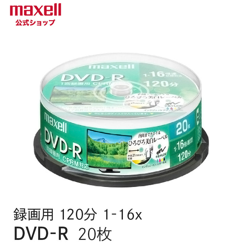 【販売終了】マクセル maxell 録画用 DVD-R 1-16倍速対応（CPRM対応） インクジェットプリンター対応 ひろびろ美白レーベル 120分 20枚スピンドルケース DRD120WPE.20SP