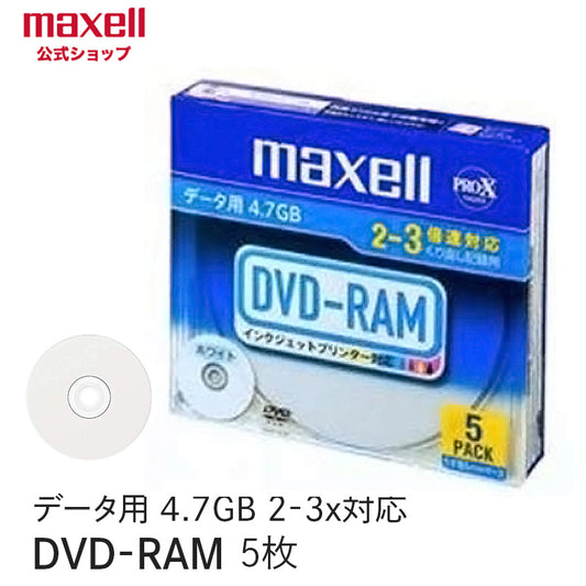 【販売終了】データ用DVD-RAM （2～3倍速対応） 5枚パック   DRM47PWB.S1P5S A2  インクジェットプリンター対応品