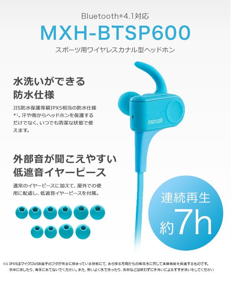 販売終了】Bluetooth®対応ワイヤレスカナル型ヘッドホン MXH-BTSP600 スポーツ用 – マクセル公式ショップ本店