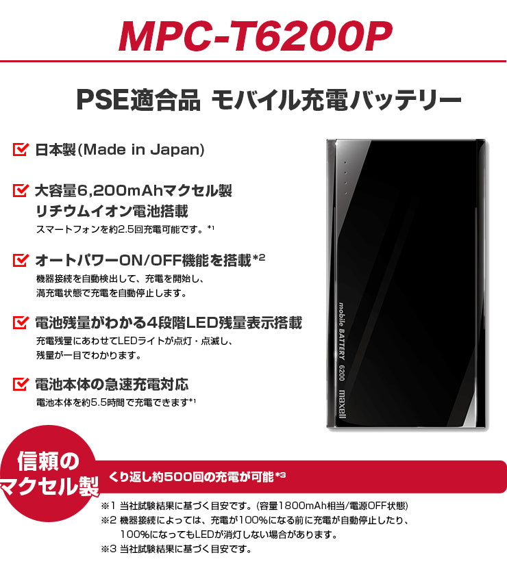 モバイルバッテリー  MPC-T6200P   大容量  6200mAh  日本製