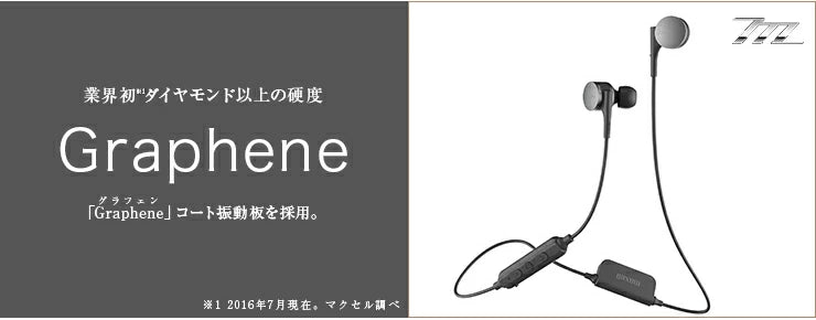 【販売終了】Bluetooth®対応ワイヤレスカナル型ヘッドホン  MXH-BTGD50　『Graphene（グラフェン）』　