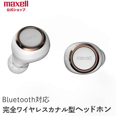 【保守部品】マクセル　maxell　MXH-BTW1000WC　本体セット　ホワイトｘカッパー