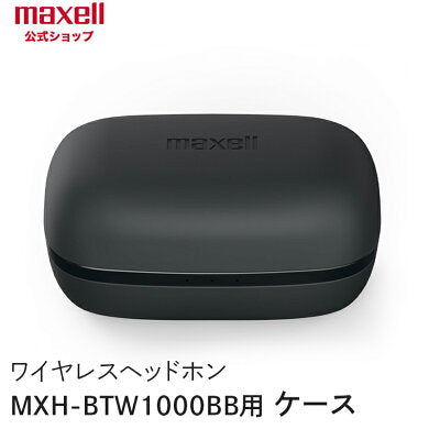 【保守部品】マクセル　maxell　MXH-BTW1000BB　ケースのみ　ブラックｘブラック