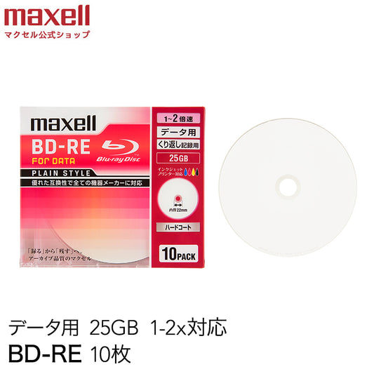 マクセル maxell データ用ブルーレイディスクBD-RE PLAIN STYLE （1～2X対応）インクジェットプリンター対応品（ひろびろ超美白レーベル）_ （10枚パック） BE25PPLWPA.10S