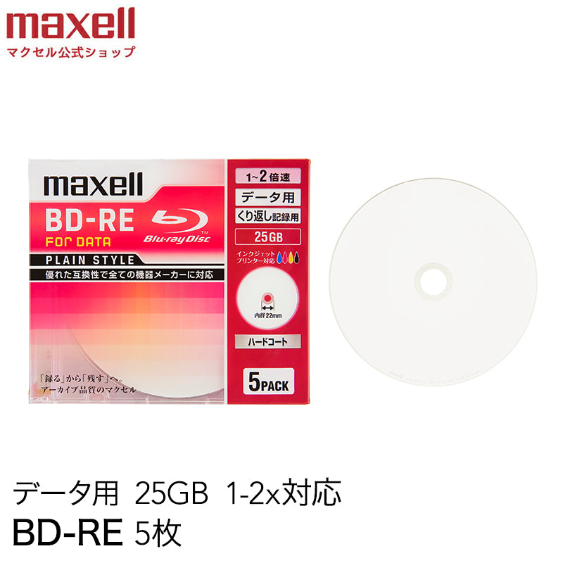 マクセル maxell データ用ブルーレイディスクBD-RE PLAIN STYLE （1～2X対応）インクジェットプリンター対応品（ひろびろ超美白レーベル）_ （5枚パック） BE25PPLWPA.5S