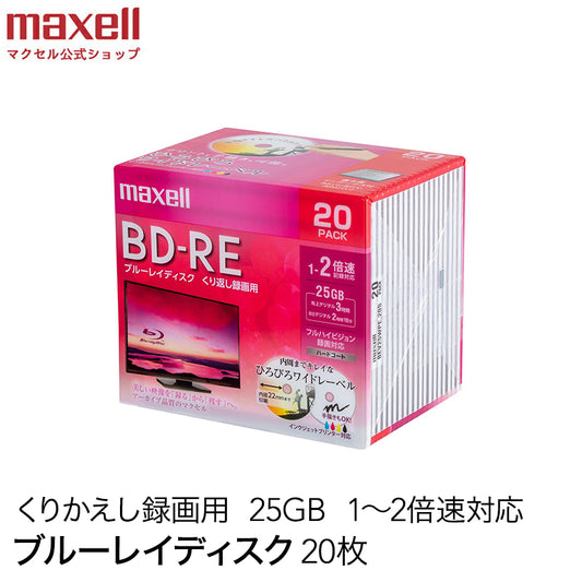 マクセル maxell 録画用 BD-RE 1-2倍速対応 インクジェットプリンター対応 ひろびろワイドレーベル 片面１層（25GB） 20枚 BEV25WPE.20S