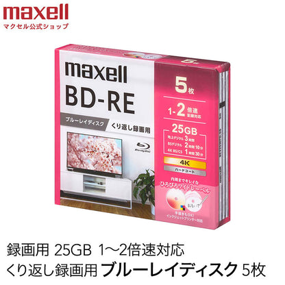 マクセル 録画用 ブルーレイディスク BD-RE ひろびろワイドレーベルディスク (1～2倍速記録対応) 5枚入り BEV25WPG.5S