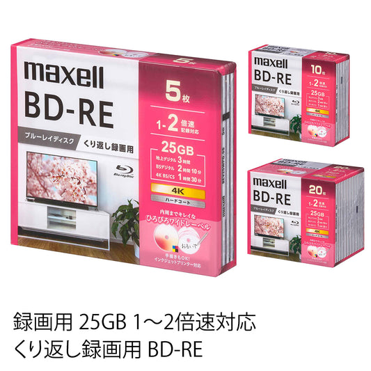 マクセル 録画用 BD-RE ひろびろワイドレーベルディスク (1～2倍速記録対応) BEV25WPG.5S/10S/20S