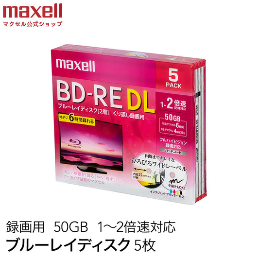 マクセル maxell 録画用 BD-RE 1-2倍速対応 インクジェットプリンター対応 ひろびろワイドレーベル 2層（50GB） 5枚  BEV50WPE.5S
