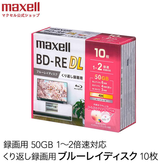マクセル 録画用 ブルーレイディスク BD-RE DL ひろびろワイドレーベルディスク (1～2倍速記録対応) 10枚入り BEV50WPG.10S