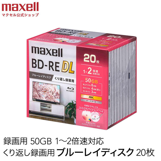 マクセル 録画用 ブルーレイディスク BD-RE DL ひろびろワイドレーベルディスク (1～2倍速記録対応) 20枚入り BEV50WPG.20S