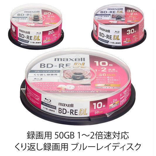 マクセル 録画用 ブルーレイディスク BD-RE DL ひろびろワイドレーベルディスク（1～2倍速対応） スピンドルケース BEV50WPG.10SP/20SP/30SP