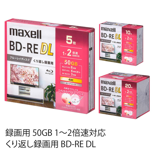 マクセル 録画用 BD-RE DL ひろびろワイドレーベルディスク (1～2倍速記録対応) BEV50WPG.5S/10S/20S