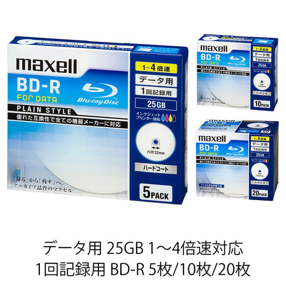 マクセル maxell データ用ブルーレイディスク BD-R PLAIN STYLE（1～4倍速対応）BR25PPLWPB.5S/10S/20S