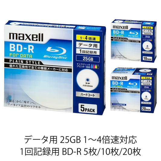 マクセル maxell データ用ブルーレイディスク BD-R PLAIN STYLE（1～4倍速対応）BR25PPLWPB.5S/10S/20S