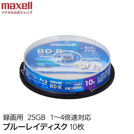 マクセル maxell 録画用 BD-R 1-4倍速対応 インクジェットプリンター対応 ひろびろワイドレーベル 片面１層（25GB） 10枚スピンドルケース BRV25WPE.10SP