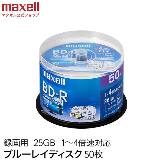 マクセル maxell 録画用 BD-R 1-4倍速対応 インクジェットプリンター対応 ひろびろワイドレーベル 片面１層（25GB） 50枚スピンドルケース BRV25WPE.50SP