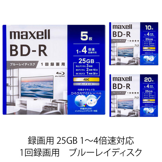 マクセル 録画用 ブルーレイディスク BD-R ひろびろワイドレーベルディスク (1～4倍速対応) BRV25WPG.5S/10S/20S