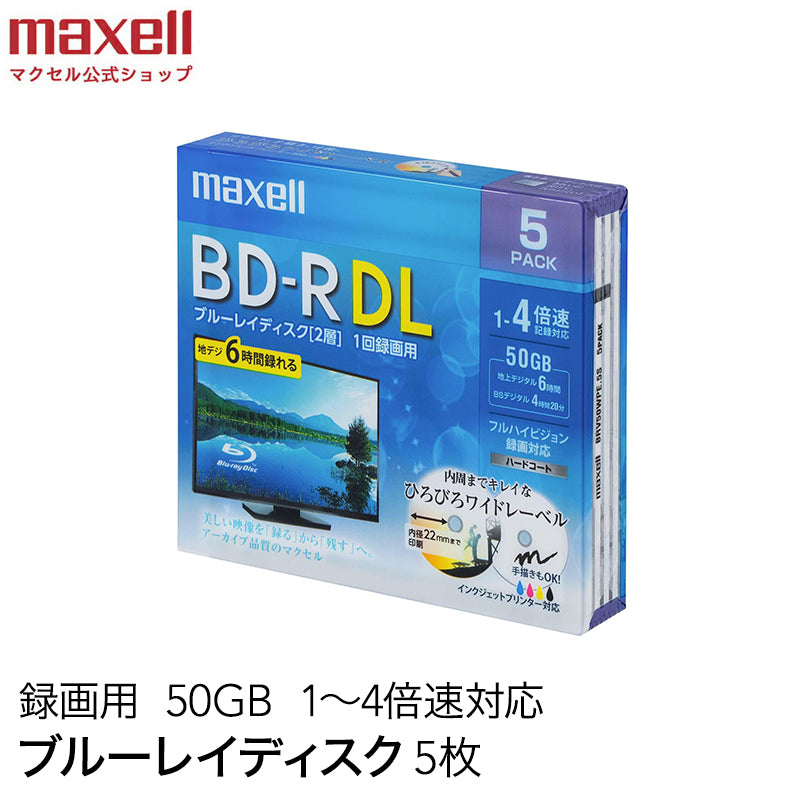 マクセル maxell 録画用 BD-R DL 1-4倍速対応 インクジェットプリンター対応 ひろびろワイドレーベル 片面２層（50GB） 5枚 BRV50WPE.5S