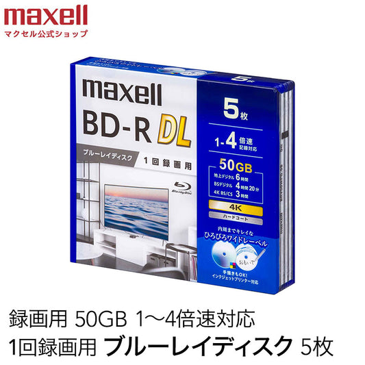 マクセル 録画用 ブルーレイディスク BD-R DL ひろびろワイドレーベルディスク (1～4倍速記録対応) 5枚入り BRV50WPG.5S