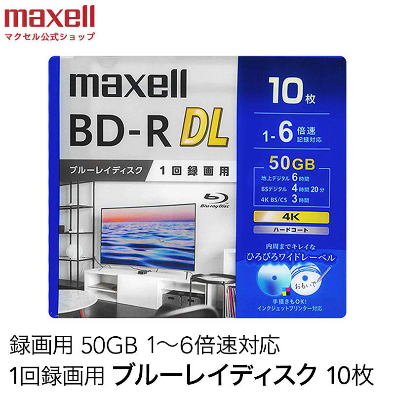 マクセル 録画用 ブルーレイディスク BD-R DL ひろびろワイドレーベルディスク (1～6倍速記録対応) 10枚入り BRV50WPG.10S
