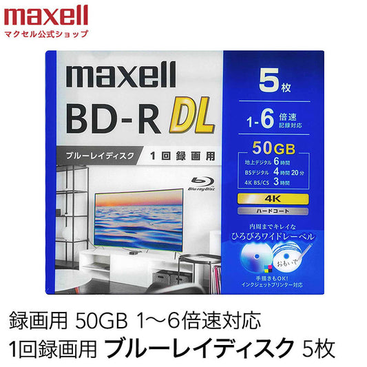 マクセル 録画用 ブルーレイディスク BD-R DL ひろびろワイドレーベルディスク (1～6倍速記録対応) 5枚入り BRV50WPG.5S