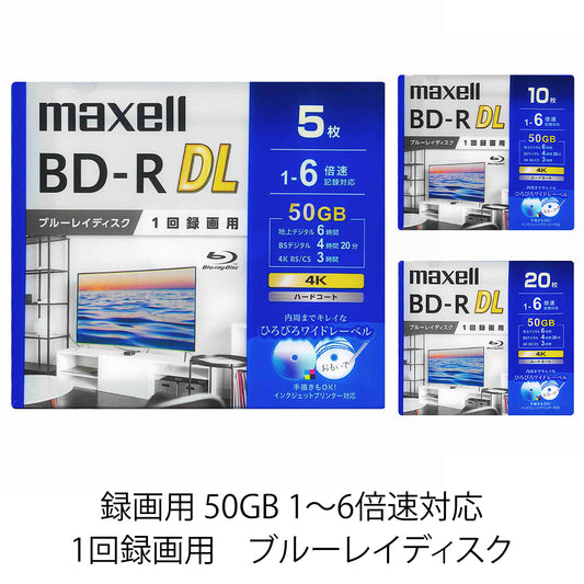 マクセル 録画用 ブルーレイディスク BD-R DL ひろびろワイドレーベルディスク (1～6倍速記録対応) BRV50WPG.5S/10S/20S