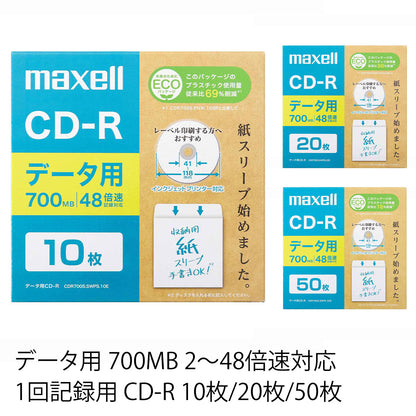 データ用CD-R　CDR700S.SWPS.10E/20E/50E