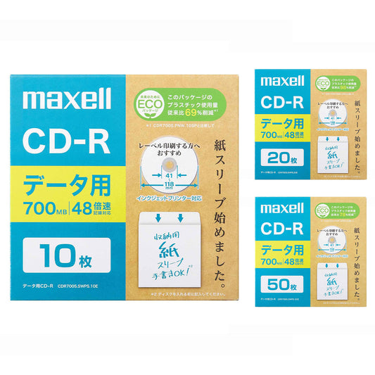 データ用CD-R　CDR700S.SWPS.10E/20E/50E
