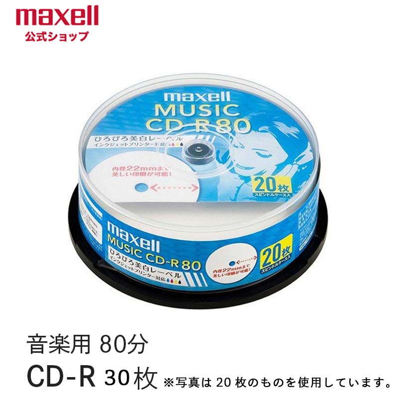 マクセル maxell 音楽用 CD-R  インクジェットプリンター対応「ひろびろワイドレーベル」　80分　（30枚スピンドル） CDRA80WP.30SP