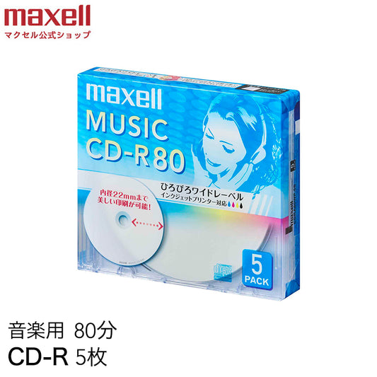 マクセル maxell 音楽用 CD-R  インクジェットプリンター対応「ひろびろワイドレーベル」　80分　（5枚パック） CDRA80WP.5S