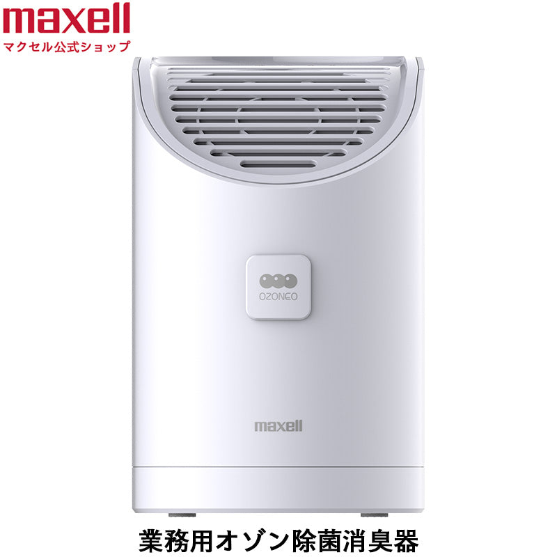 業務用オゾン除菌消臭器 MXAP-AEA255 20畳までの空間を除菌・消臭 