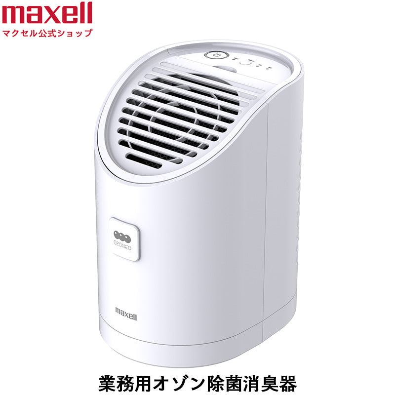 新品最新品maxell（マクセル） オゾン除菌消臭機 空気清浄器