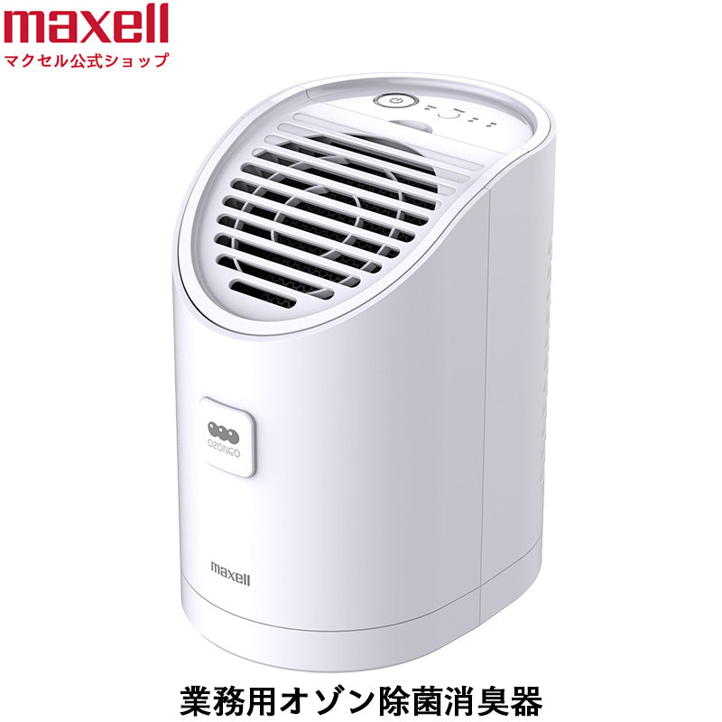 業務用オゾン除菌消臭器　MXAP-AEA255  20畳までの空間を除菌・消臭・ウイルス除去　ファン搭載でオゾンを素早く拡散　日本製　保証期間2年