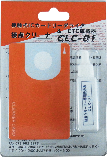 接触式ICカードリーダ・ライタ用クリーニングカード CLC-01