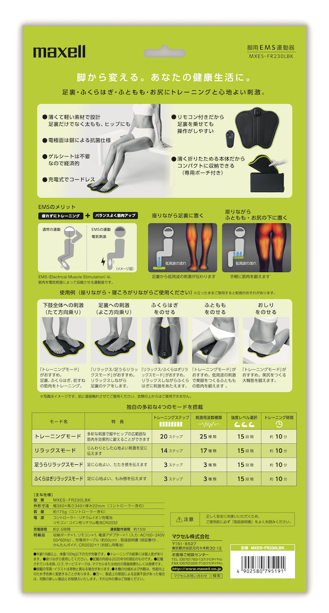 脚用EMS運動器 ACTIVEPAD もてケアFoot MXES-FR230LBK – マクセル公式ショップ本店