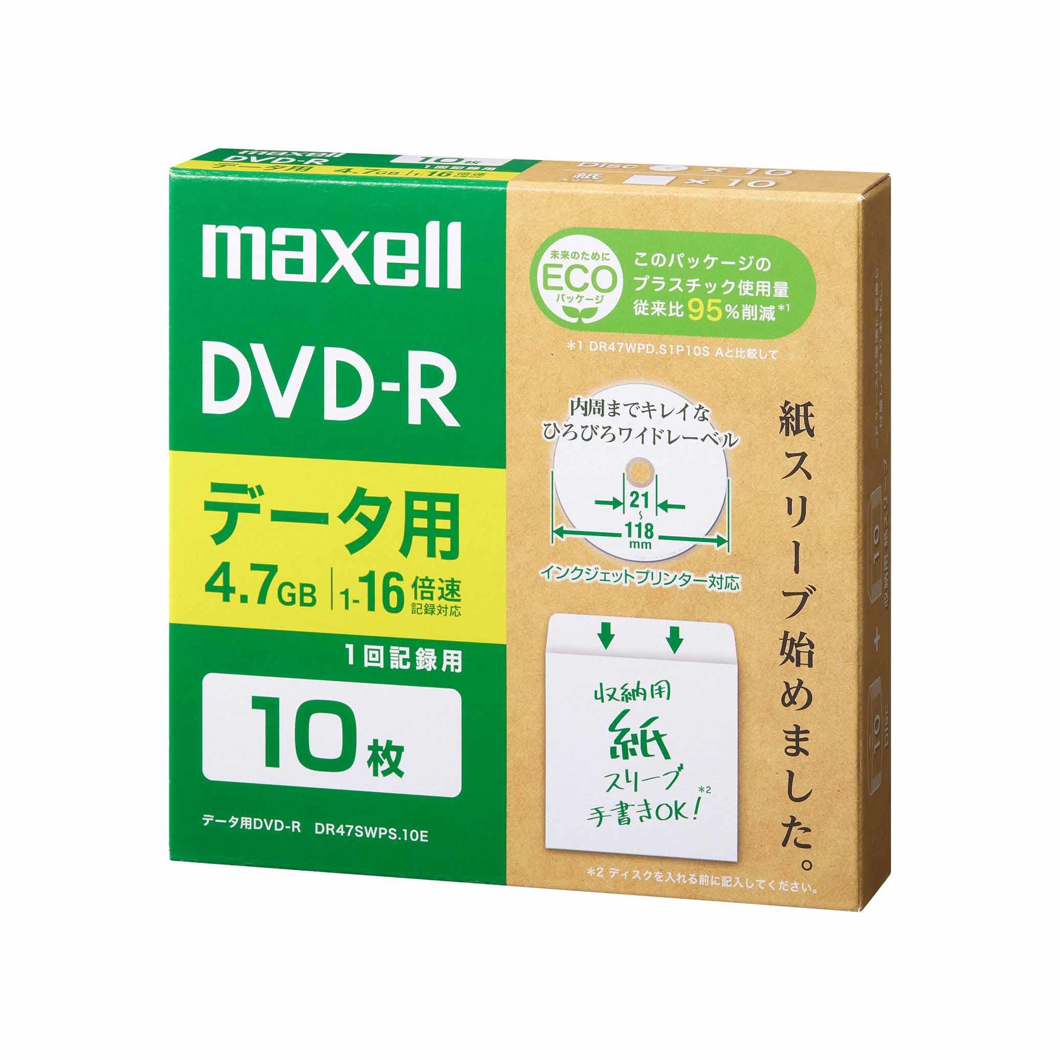 データ用DVD-R DR47SWPS.10E/20E/50E – マクセル公式ショップ本店