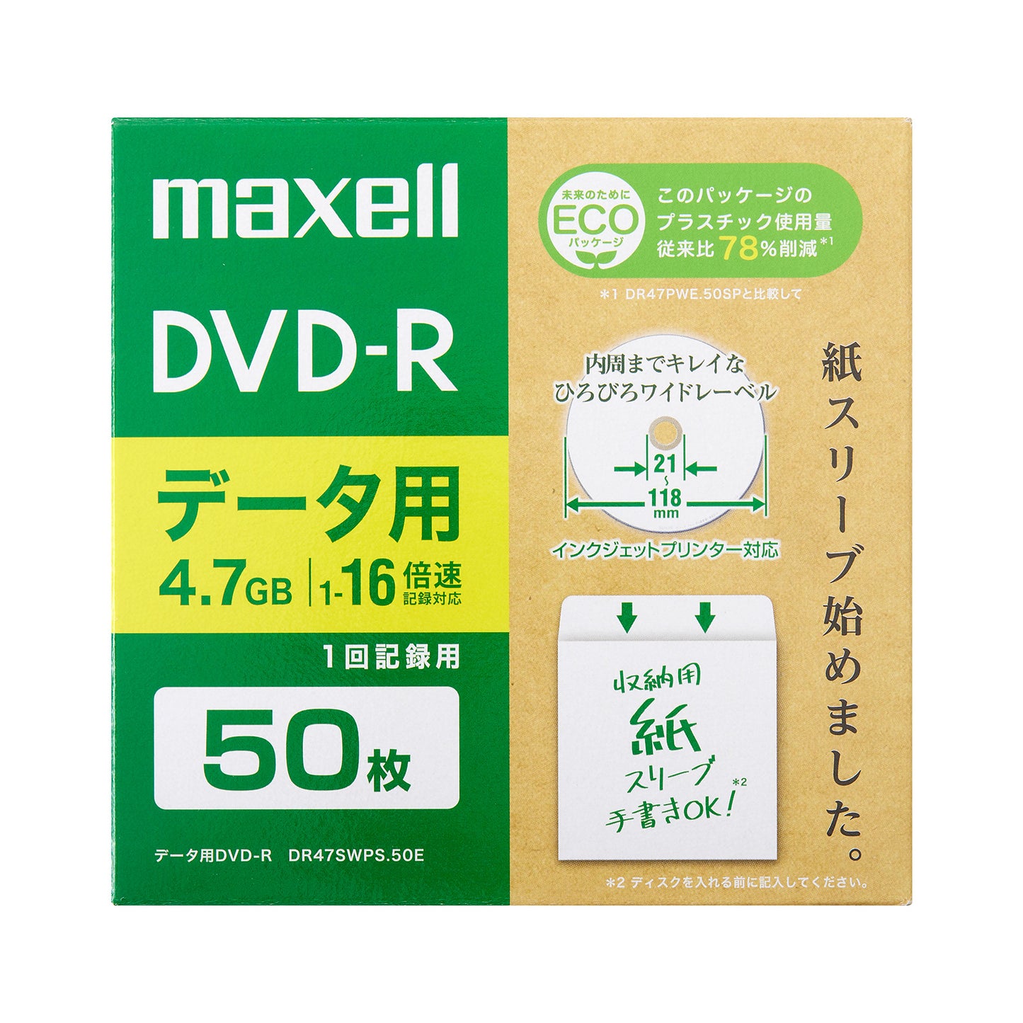 マクセル maxell データ用DVD-R 　50枚　DR47SWPS.50E