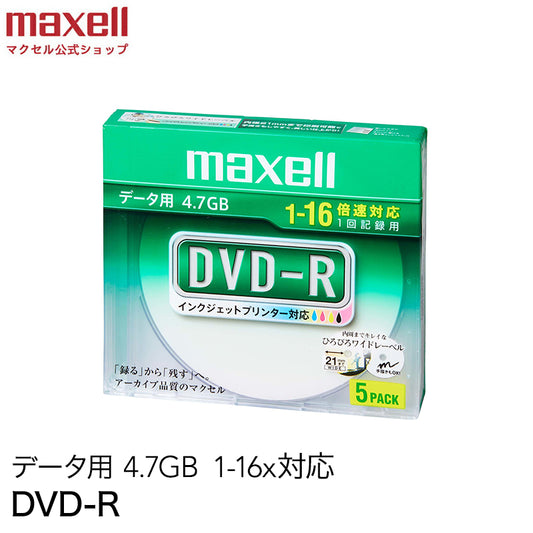 マクセル maxell データ用DVD-R （1～16X対応）インクジェットプリンター対応品（ひろびろワイドレーベル）_ （5枚パック） DR47WPD.S1P5S A