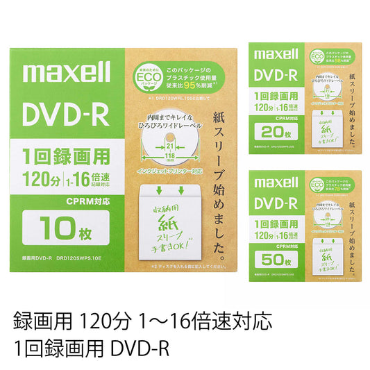 録画用DVD-R　DRD120SWPS.10E/20E/50E