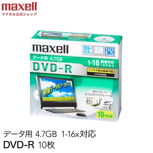 マクセル maxell データ用DVD-R （1～16X対応）インクジェットプリンター対応品（ひろびろワイドレーベル）_ （10枚パック） DRD47WPD.10S