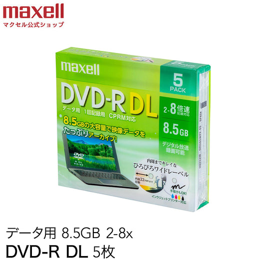 マクセル  maxell データ用 DVD-R DL 2-8倍速対応（CPRM対応） インクジェットプリンター対応 ひろびろワイドレーベル 8.5GB 5枚  DRD85WPE.5S
