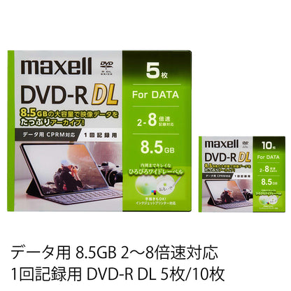データ用DVD-R DL（2～8倍速 CPRM対応）DRD85WPG.5S/10S