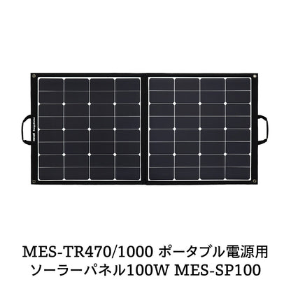 MES-TR1000 ポータブル電源用ソーラーパネル100W MES-SP100