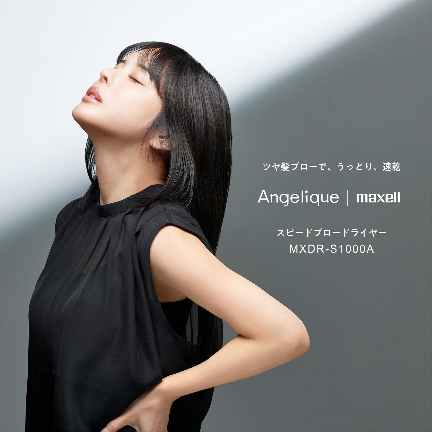 Angelique(アンジェリーク) スピードブロードライヤー MXDR-S1000A