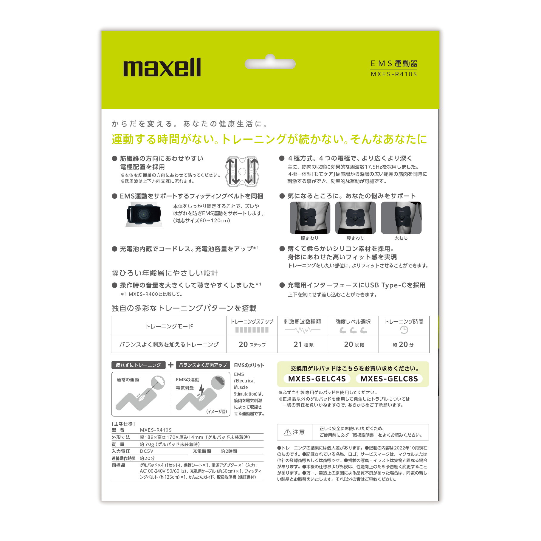 EMS運動器 ACTIVEPAD もてケア 4極タイプ MXES-R410S – マクセル公式 EMS運動器 ACTIVEPAD もてケア 4極タイプ MXES-R410S – マクセル公式