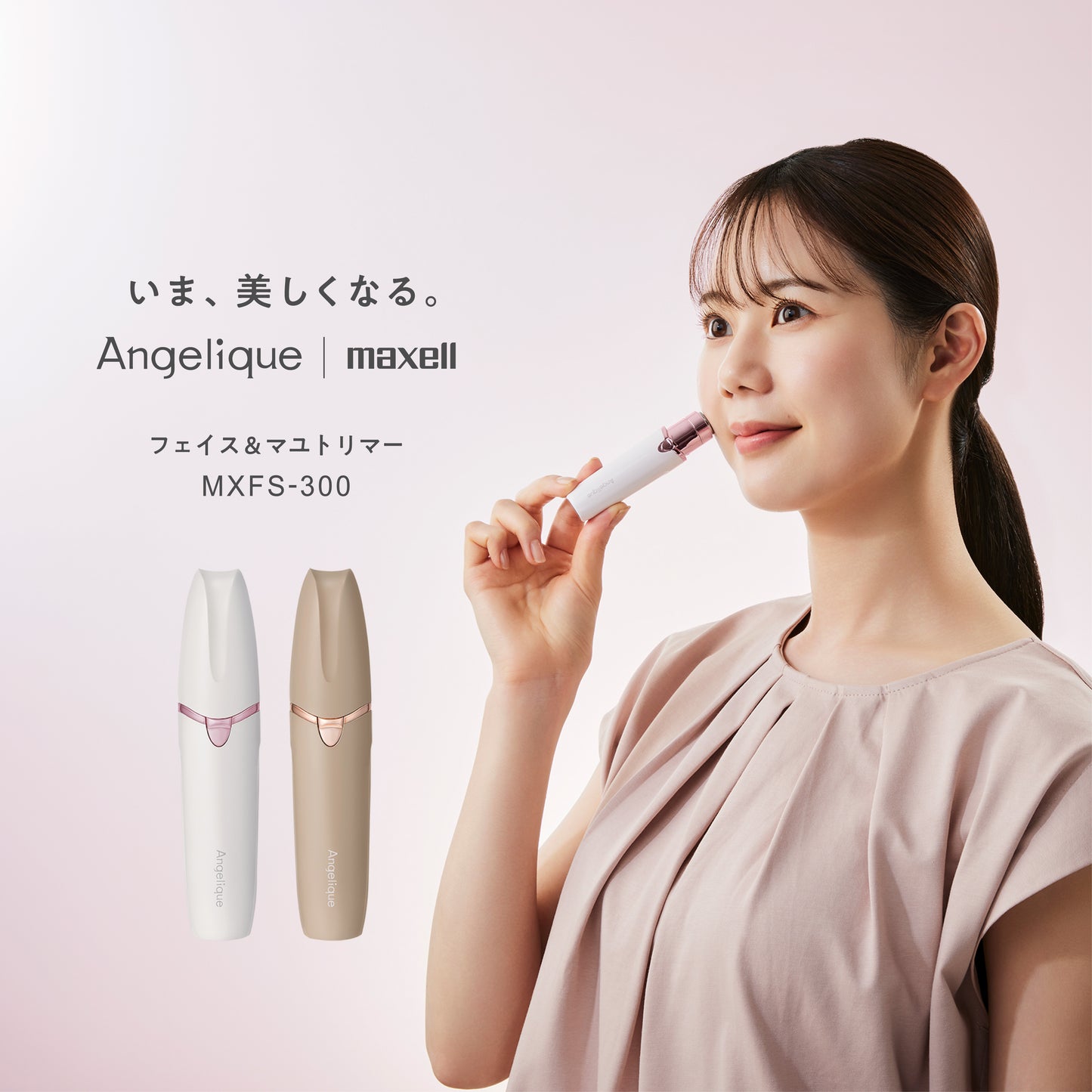 Angelique(アンジェリーク)　フェイス＆マユトリマー MXFS-300