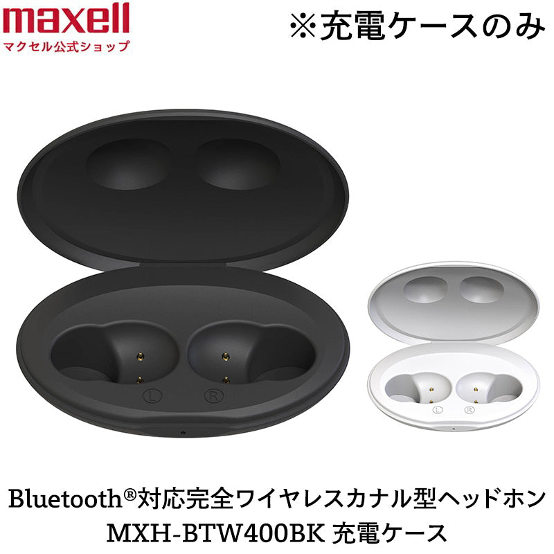【保守部品】Bluetooth®対応完全ワイヤレスカナル型ヘッドホン MXH-BTW400 充電ケース