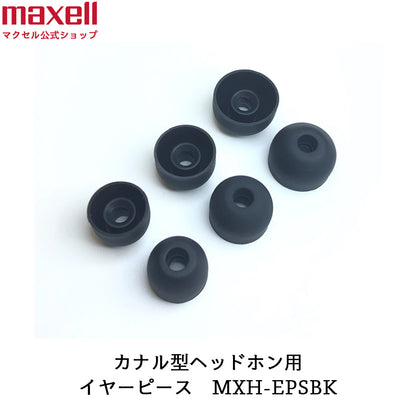 【保守部品】カナル型ヘッドホン イヤーピース MXH-EPS  ホワイト ブラック